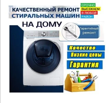 Фото Ремонт стиральных машин