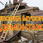 Уборка строительного мусора