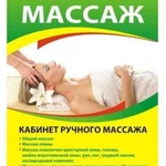 Массаж