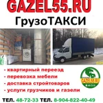 Грузчики Омск. Грузовая газель