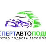 Автоподбор. Автоэксперт. Расчет ремонта авто