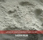 фото Цемент глиноземистый ГЦ-40