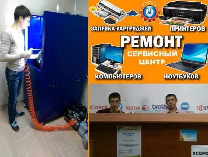Фото Ремонт компьютеров заправка картриджей