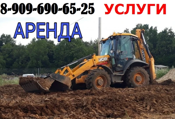 Фото Услуги Аренда Заказ Экскаватор-Погрузчика в Подольске