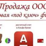 Регистрация ооо/ип