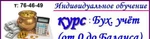 фото Курс: "бух. учёт от о до баланса"