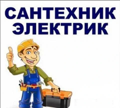 Фото Электрик