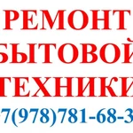 Фото №2 Ремонт стиральных машин в Алуште на дому