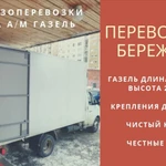 Квартирный переезд, услуги грузчиков