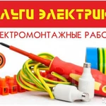 Установка Светильников Розеток Выключателей Люстр Бра