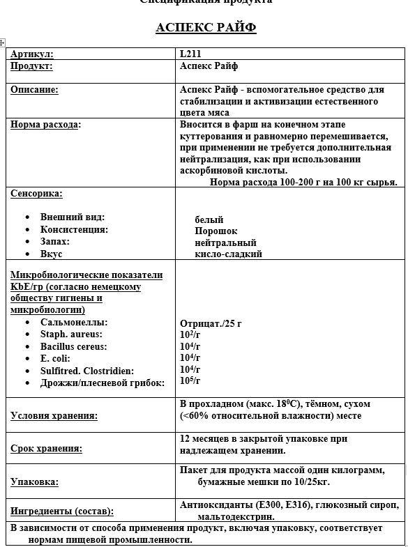 Фото Аспекс Райф - пищевая добавка