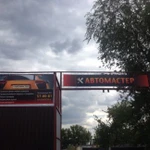 Фото №4 Автосервис &amp;quot;Автомастер&amp;quot;