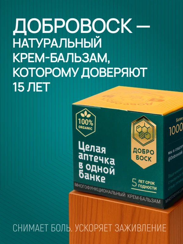 Фото Добровоск