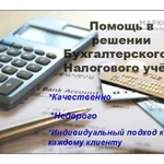  Бухгалтерские услуги. Отчетность. Налоги. 3-НДФЛ.