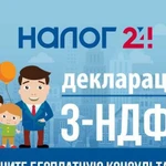 Заполнение декларации 3-ндфл / 3ндфл / Вычет