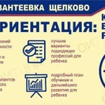 Профориентация: кем стать вашему ребенку