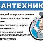 Сантехмонтаж