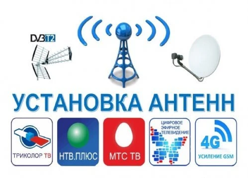 Фото УСТАНОВКА ТРИКОЛОР И НТВ+ АНТЕНН