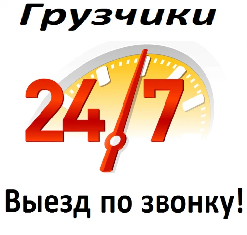 Фото Грузчики.Переезды.