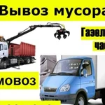 Вывоз мусора Самара Аренда ломовоз аренда газель