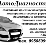 АвтоДиагностика