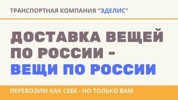 Фото Перевозки Вещей Контейнером! – Низкие Цены!