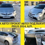 Аренда Prius. Для работы в такси