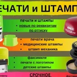 Изготовление печатей и штампов