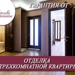Фото №3 Отделка трехкомнатных квартир