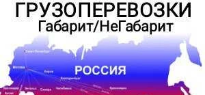 Фото Доставка Катеров-Вагончиков-спецтехники и т.д