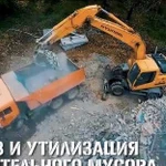 Вывоз грунта строительного мусора от 1-10 тыс м3