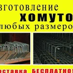 Строительные хомуты