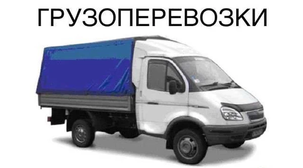 Фото Грузоперевозки