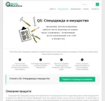 фото Бесплатная программа «QS: Спецодежда и имущество»