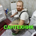 Сантехник