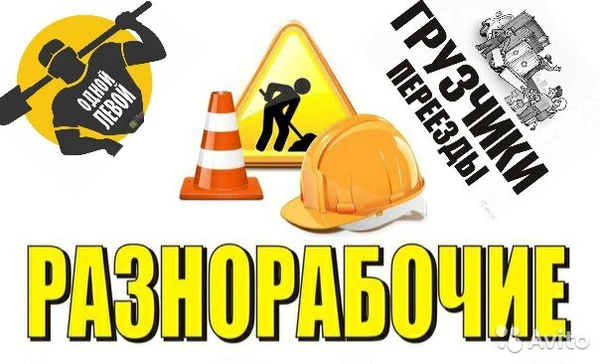 Фото Разнорабочие в Смоленске