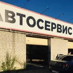 Автосервис