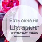 Депиляция /шугаринг