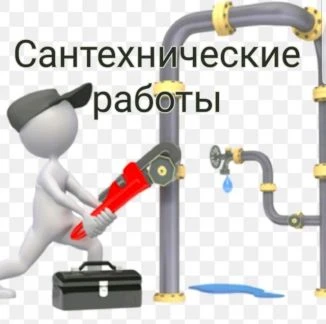 Фото Сантехнические работы