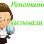 Репетитор по русскому языку