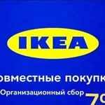 Доставка товаров Икеа IKEA от 7