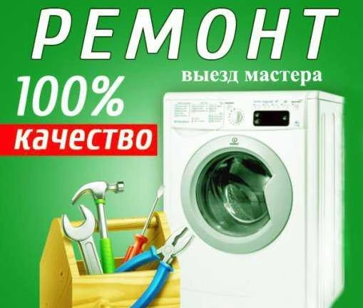 Фото Ремонт стиральных машин