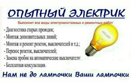 Фото Услуги электрика Апатиты и Кировск