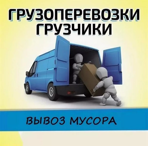 Фото Грузчики грузоперевозки Новокуйбышевск