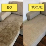 Фото №3 Химчистка мягкой мебели и ковров 