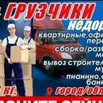 Грузчики и Транспорт