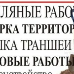 Уборка участка. Спил деревьев. Демонтаж, снос. Земельные работы. Разнорабочие. Вывоз мусора