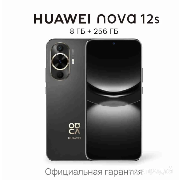 Фото HUAWEI Смартфон nova 12s Ростест (EAC) 8/256 ГБ, черный новинка