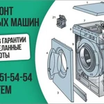 Ремонт стиральных машин с гарантией в Таганроге