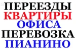 фото Грузчики любой район Омска, грузоперевозки по Омск